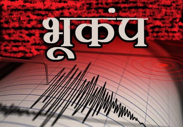महाराष्ट्र में हिली धरती, चार घंटे में आए 8 भूकंप